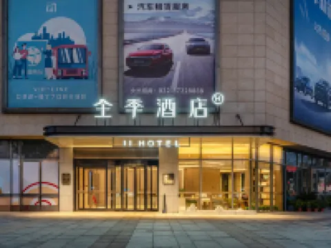 全季飯店（天津西站北廣場湘潭道店） 天津西站附近的飯店