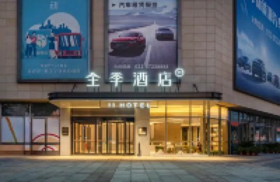 全季酒店（天津西站北廣場湘潭道店） 天津西站商圈酒店