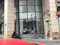 喜遇公寓（天奕國際廣場中山站店）