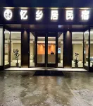 Yixiangju Homestay｜Intelligent Haven & Hidden Lodge