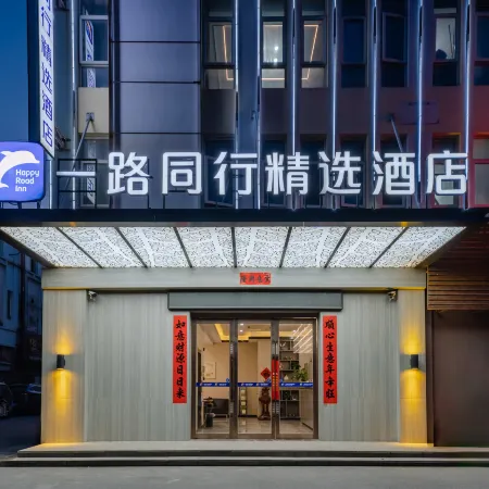 All the Way Together Selected Hotel (Feidong Longtang Store)