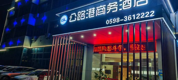 Gonglugang Business Hotel Hotels in Yong'an
