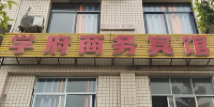 Dazhou Xuefu Business Hotel