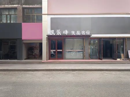 Kailefeng Boutique Inn (DunHuang Night Market Branch)