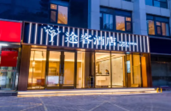 RuiSiTe Hotel (Shijiazhuang Beiguo Mall Letai Center Branch) Hotels in Shijiazhuang