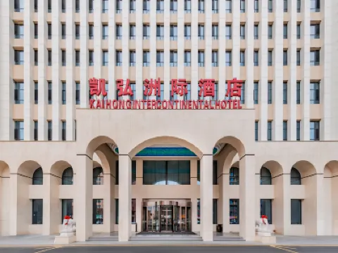 凱弘洲際飯店（鄂爾多斯達拉特旗陶瓷文化廣場店） 達拉特旗住宿飯店