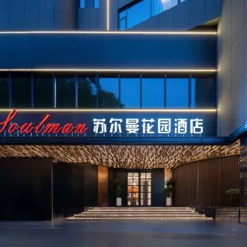 Soulman Garden Hotel (Jinan Quancheng Plaza Daminghu) Hotels near Huancheng Park