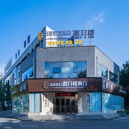 Jiangyou Fubin Lanyue Hotel