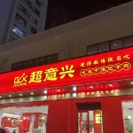 静廬・雲端城景｜City Viewホテル（済南オリンピックスポーツセンター漢峪金谷） - 駐車場
