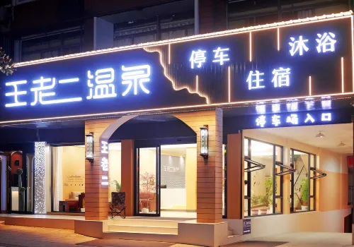 wanglaoerwenquan Hotels in Yuexi