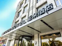 秦皇島山海關古城關城南路亞朵酒店 鄰近孟姜女廟的酒店