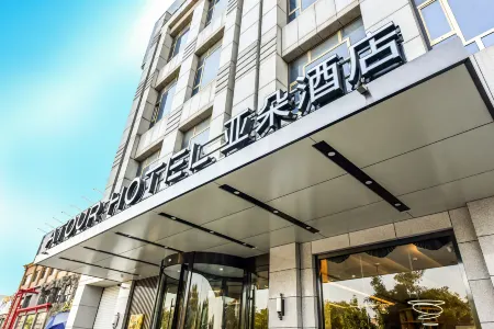 Atour Hotel Guancheng South Road Shanhaiguan Ancient City Qinhuangdao Отели рядом с достопримечательностью «Shanhaiguan»