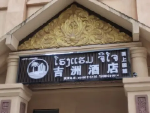 Jizhou Hotel Hotels in Boten