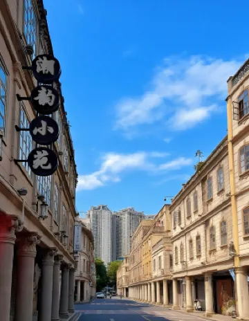 潮韻小苑（汕頭小公園店） 鄰近海關關史陳列館的酒店