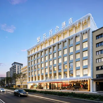 Harbin Fanhua Lily Hotel Отели рядом с достопримечательностью «Колледж Jiangnan-Библиотека Университета Мастера Харбина»