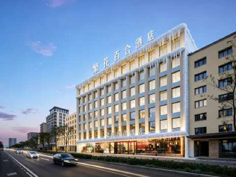 哈爾濱繁花百合酒店（哈工業大學師大夜市店） 鄰近哈爾濱工業大學的酒店