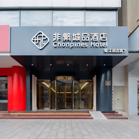 FANFAN CHENG PIN HOTEL (Bobei Hakka Cultural Pedestrian Street)