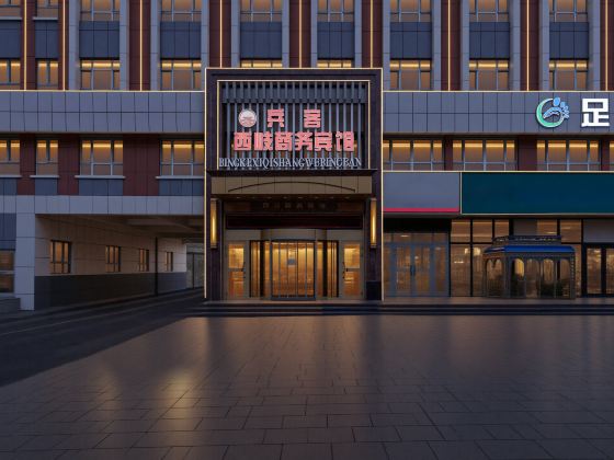 Bingke Xixu Business Hotel (Kuitun Government Store)