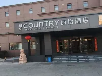 COUNTRY INN SUITES BY RADISSON 麗怡飯店（北京首都機場店） 北京首都國際機場附近的飯店
