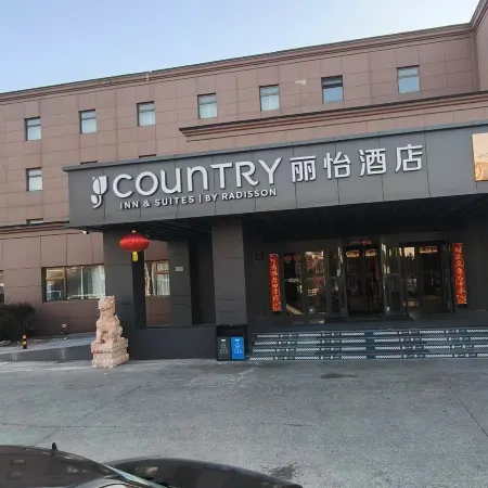 Country Inn & Suites by Radisson Hotel (Beijing Capital Airport)