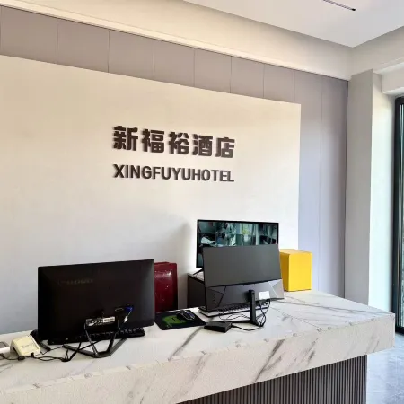 Xinfuyujiudian