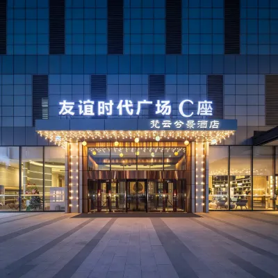 梵雲兮景酒店（瀋陽青年大街市圖書館地鐵站店） 鄰近皇寺路的酒店