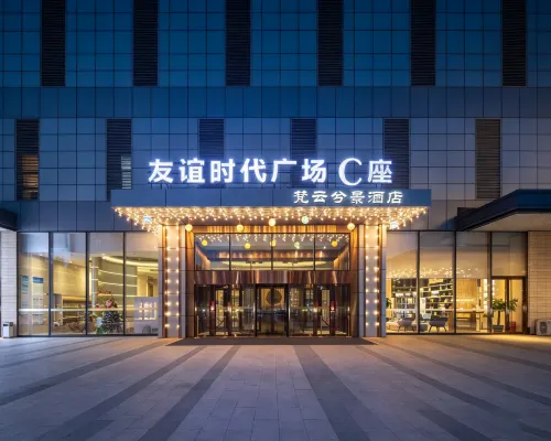 梵雲兮景ホテル（瀋陽青年大街市図書館地下鉄駅） 瀋陽科学宮周辺のホテル