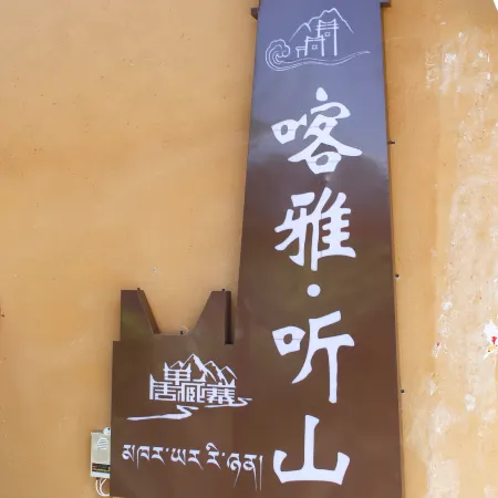 Danba Jiaju · Kaya · Tingshan Homestay (Jiaju Village Branch)