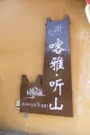 Danba Jiaju · Kaya · Tingshan Homestay (Jiaju  Village Branch)