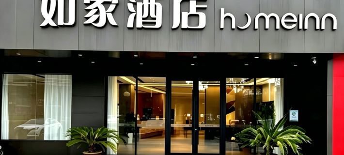 Homeinn · neo Hotel (Jiujiang Railway Station) Hotels in Jiujiang