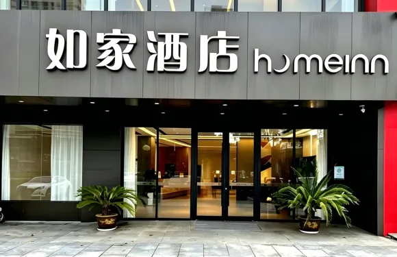 如家neo酒店（九江火車站店）