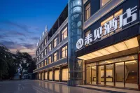 未見飯店（海南師範大學龍湖天街店） - 平價