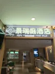 베이징 징루이팅 호텔 (베이징역 브랜치) 베이징/북경 기차역-젠궈먼/건국문 지역 호텔