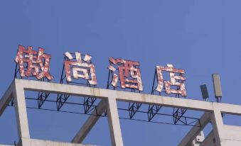 Aoshang Hotel (Hanzhong High-speed Railway Station)