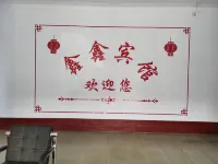 Xinxin Hotel