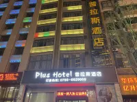 鄱陽普拉斯飯店 - 2 星級