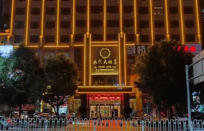 Yongli Hotel