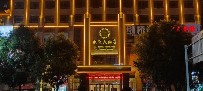 Yongli Hotel Hotels in Yuechi County
