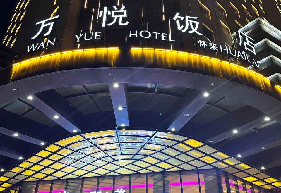 Zhangjiakou Huailai Wanyue Hotel - Housity