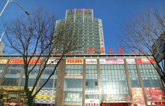 阜新浙江大廈大酒店