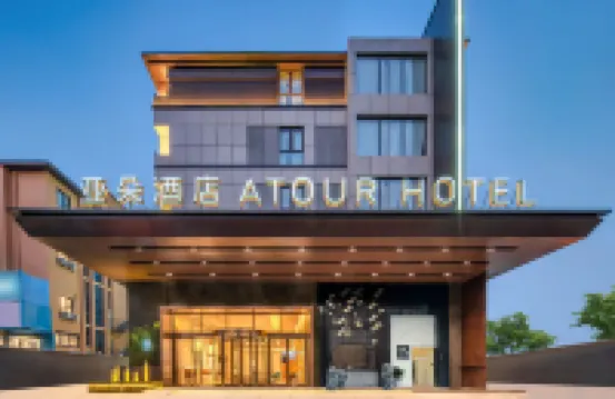 揚州東關街個園亞朵酒店 揚州酒店