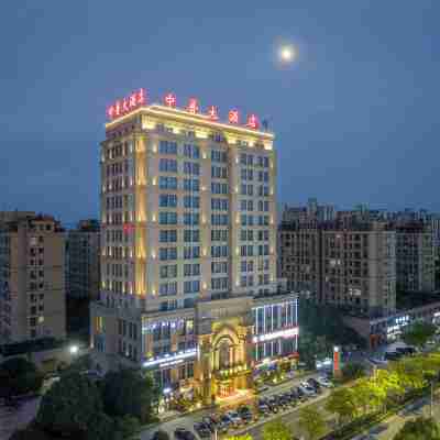 諸暨中普大飯店(諸暨大學城店) Hotel Exterior