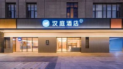 漢庭酒店（杭州蕭山機場永盛路地鐵站店） 杭州酒店