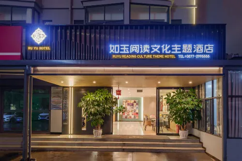 玉溪如玉閱讀文化主題飯店 - 2 星級