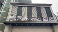 Elong R.YUN Hotel (Tianshui Railway Station Shangbu Road Pedestrian Street)