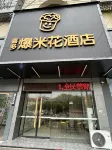 Xiduo Popcorn Hotel ( Ganzhou Xingguo Wufu Plaza Branch)