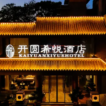 正定開圓希悅飯店（正定古城店） 富泽附近的飯店