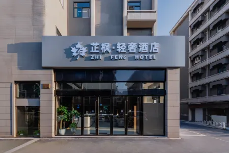 Zhifeng Light Luxury Hotel (Yunnan Road Subway Station Branch in Xuanwu Lake Scenic Area) Отели рядом с достопримечательностью «Nanjing Normal University Suiyuan Campus Multiple-use Gymnasium»