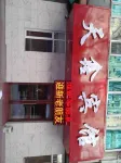 Harbin Tianxin Hotel