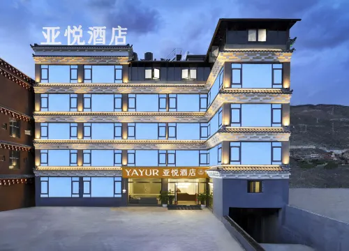 亞悅飯店（甘孜巴塘桃園路店）
